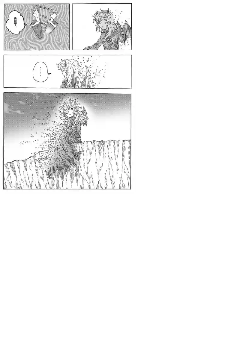 旅途的蓝与幻想第07话