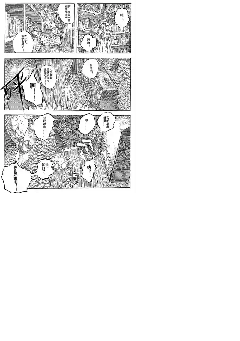旅途的蓝与幻想第07话