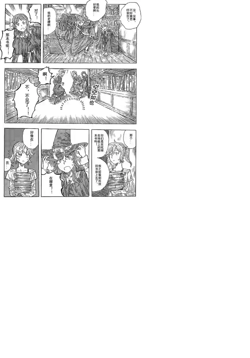 旅途的蓝与幻想第07话