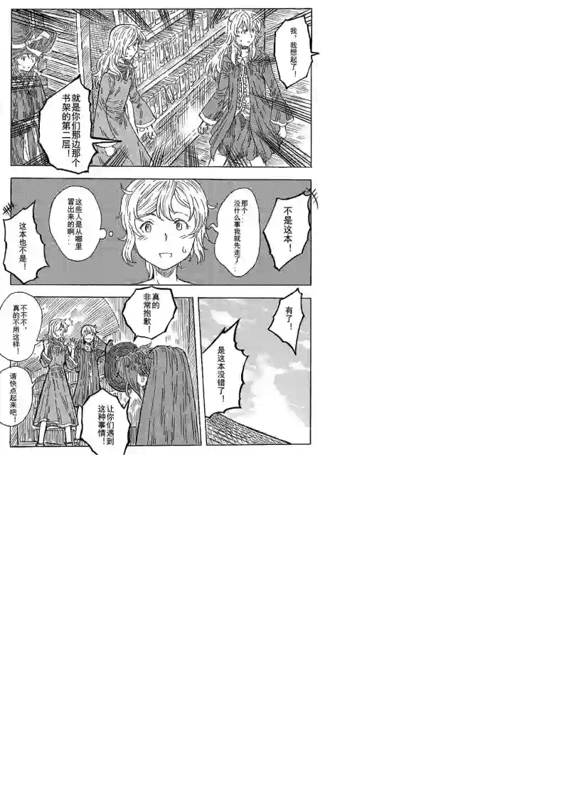 旅途的蓝与幻想第07话