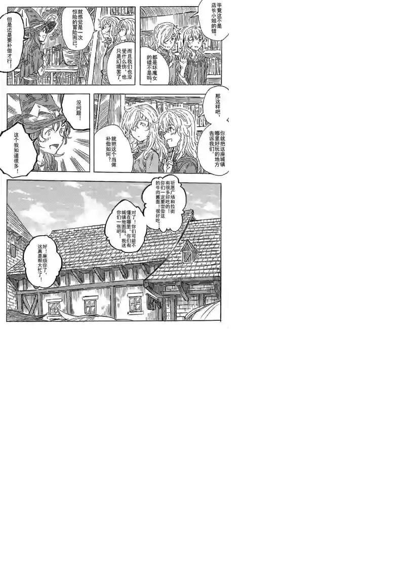 旅途的蓝与幻想第07话