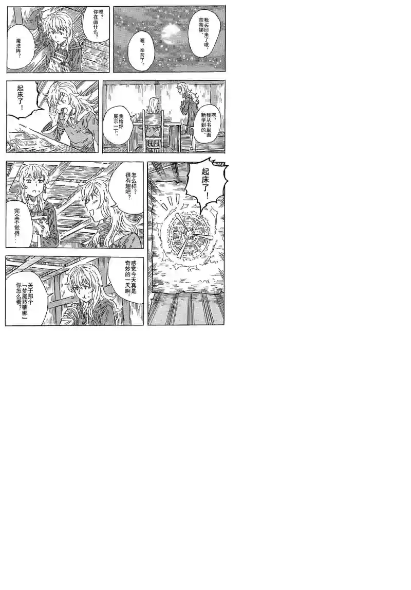 旅途的蓝与幻想第07话