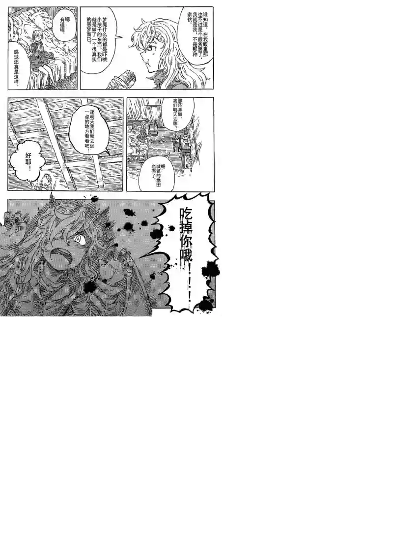 旅途的蓝与幻想第07话