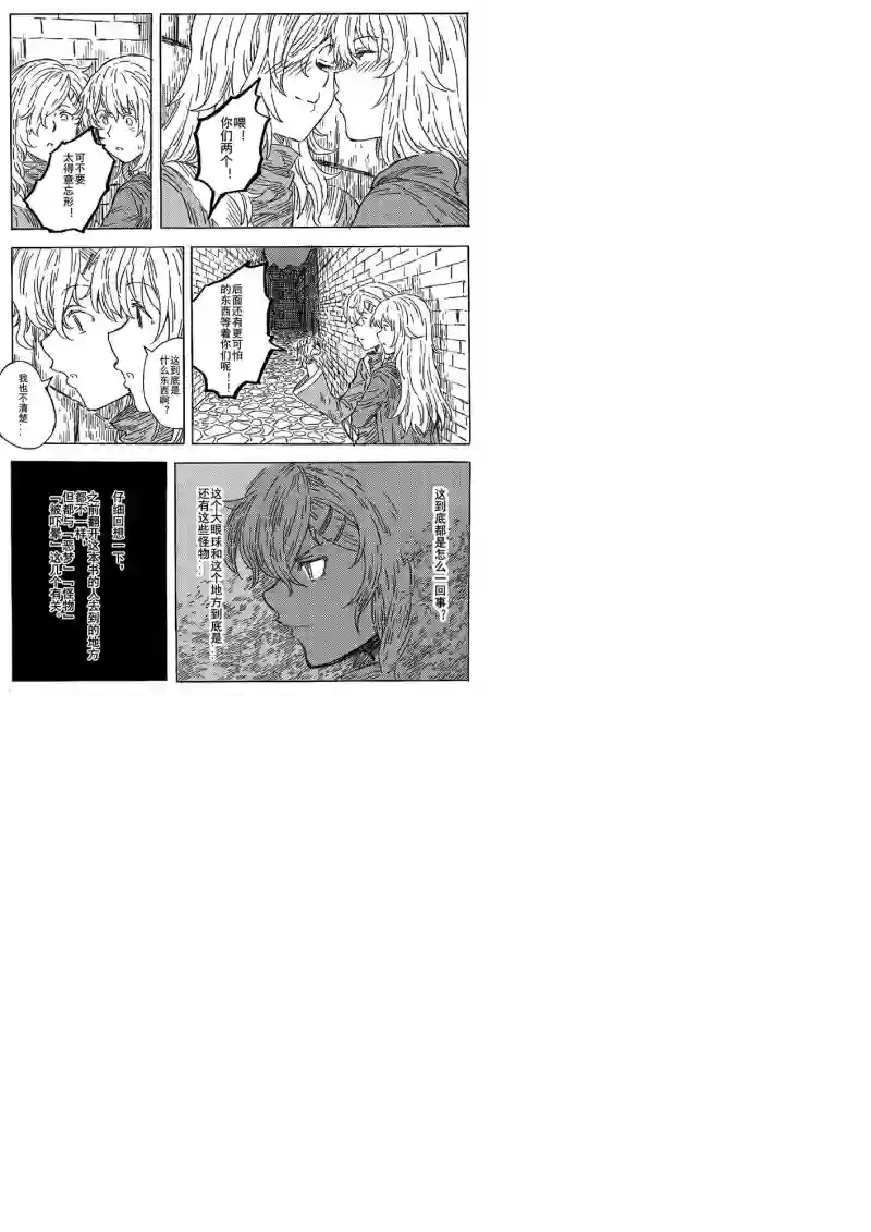 旅途的蓝与幻想第07话