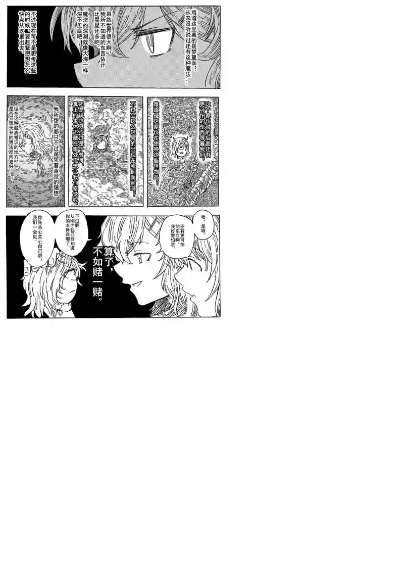 旅途的蓝与幻想第07话