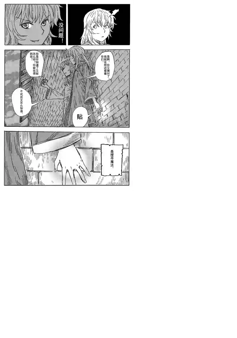 旅途的蓝与幻想第07话