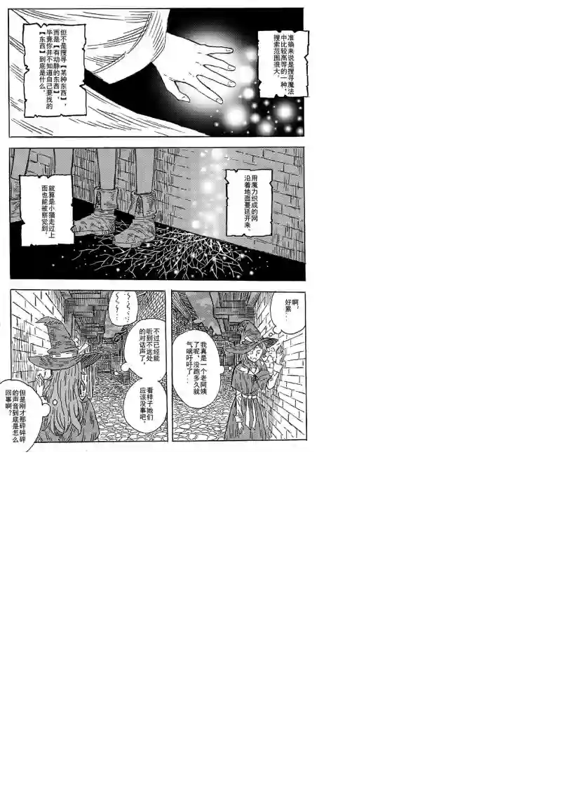 旅途的蓝与幻想第07话