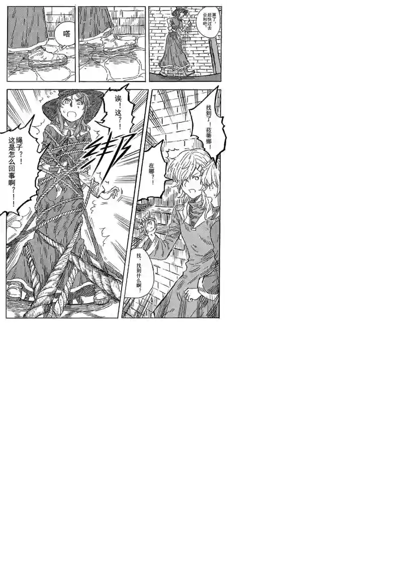 旅途的蓝与幻想第07话