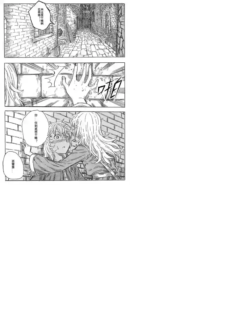 旅途的蓝与幻想第08话