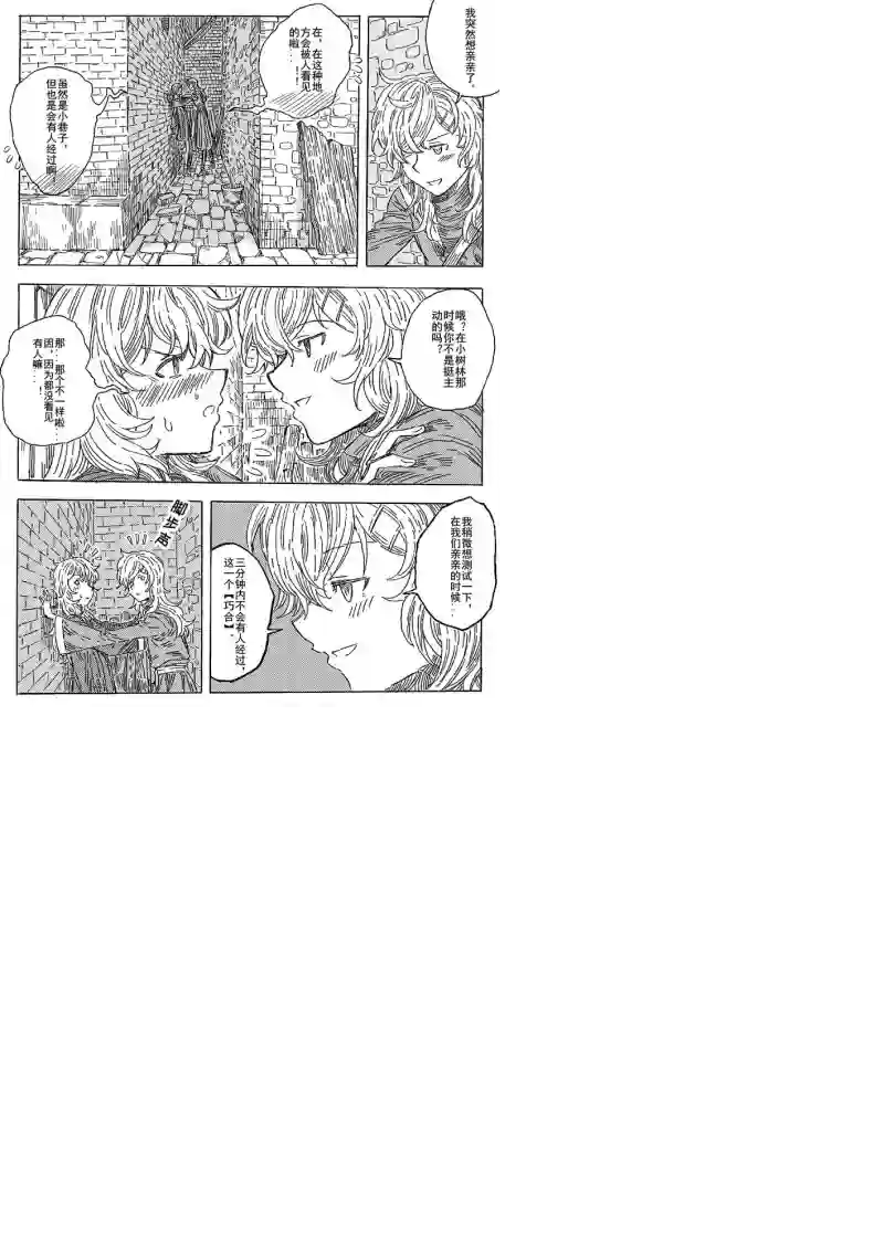 旅途的蓝与幻想第08话