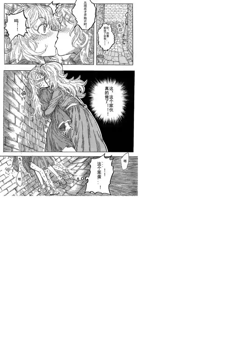 旅途的蓝与幻想第08话