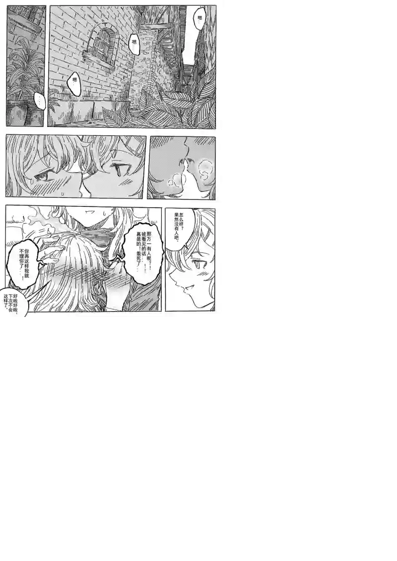 旅途的蓝与幻想第08话