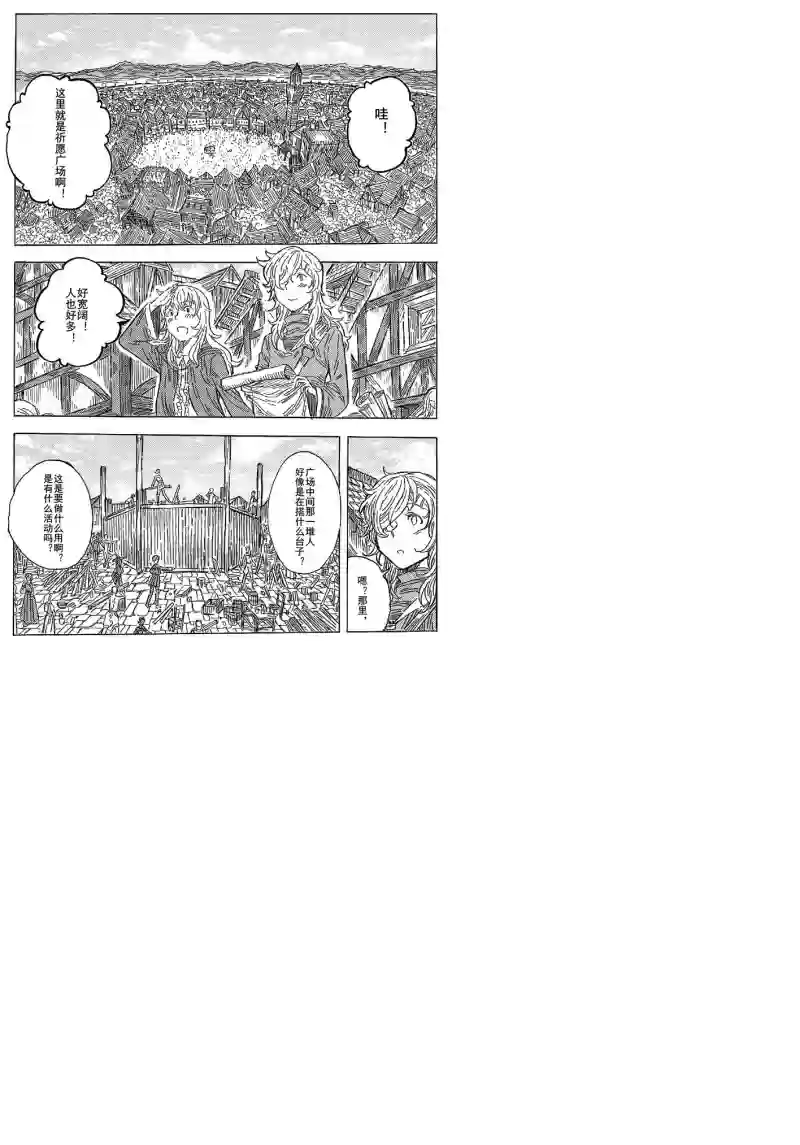 旅途的蓝与幻想第08话