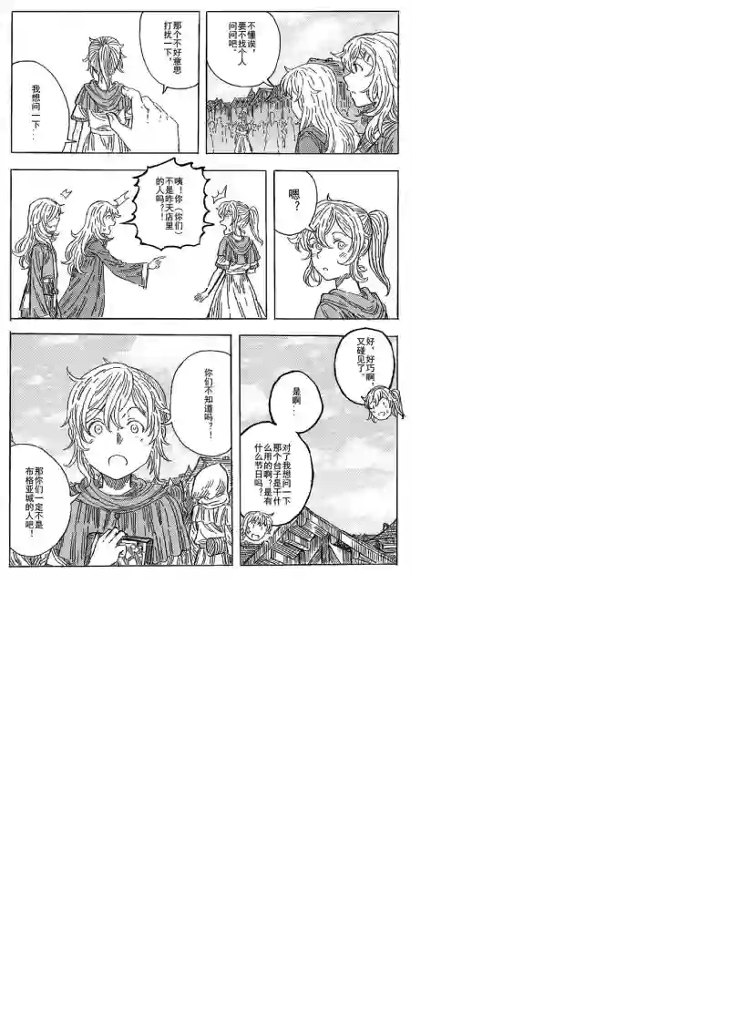 旅途的蓝与幻想第08话