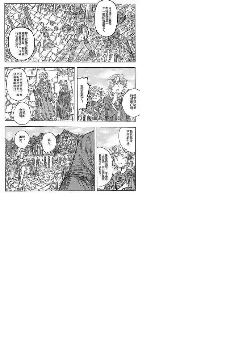 旅途的蓝与幻想第08话