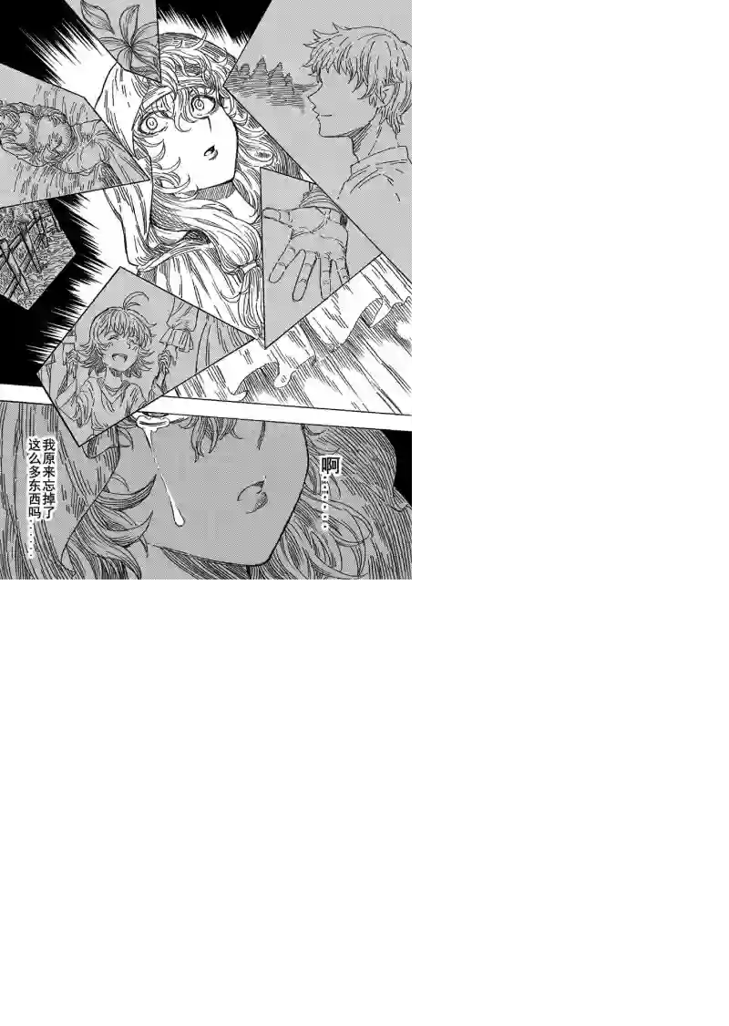 旅途的蓝与幻想第08话