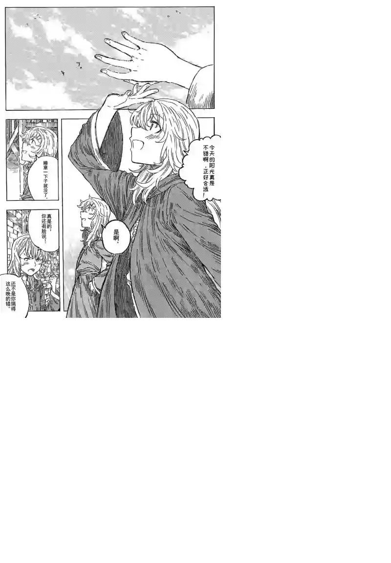 旅途的蓝与幻想第08话