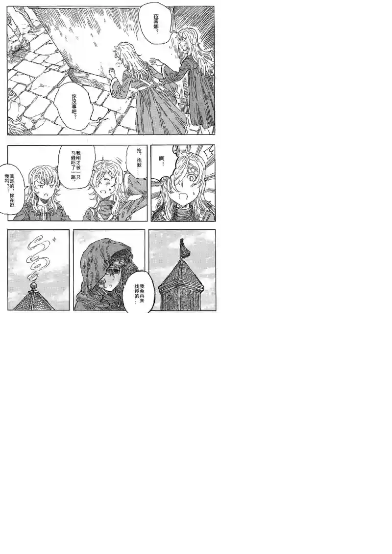 旅途的蓝与幻想第08话