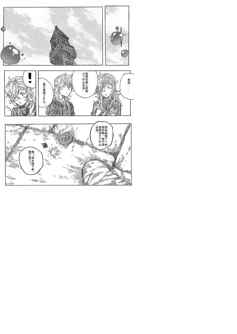 旅途的蓝与幻想第08话