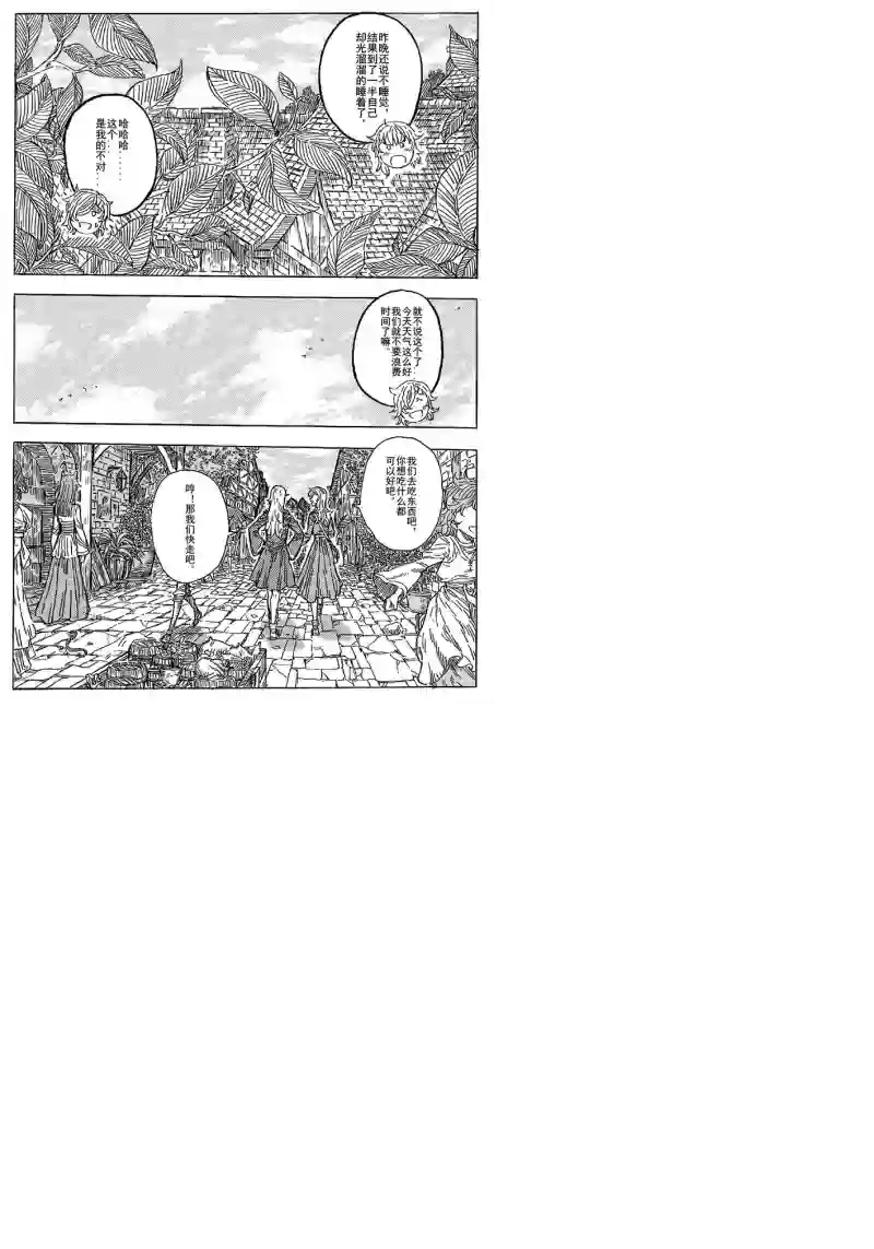 旅途的蓝与幻想第08话