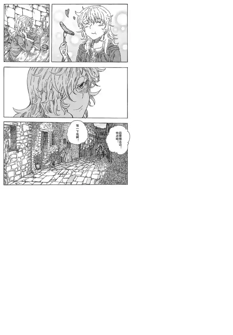 旅途的蓝与幻想第08话