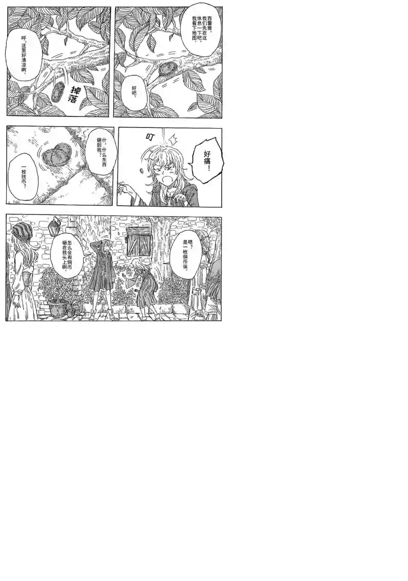 旅途的蓝与幻想第08话