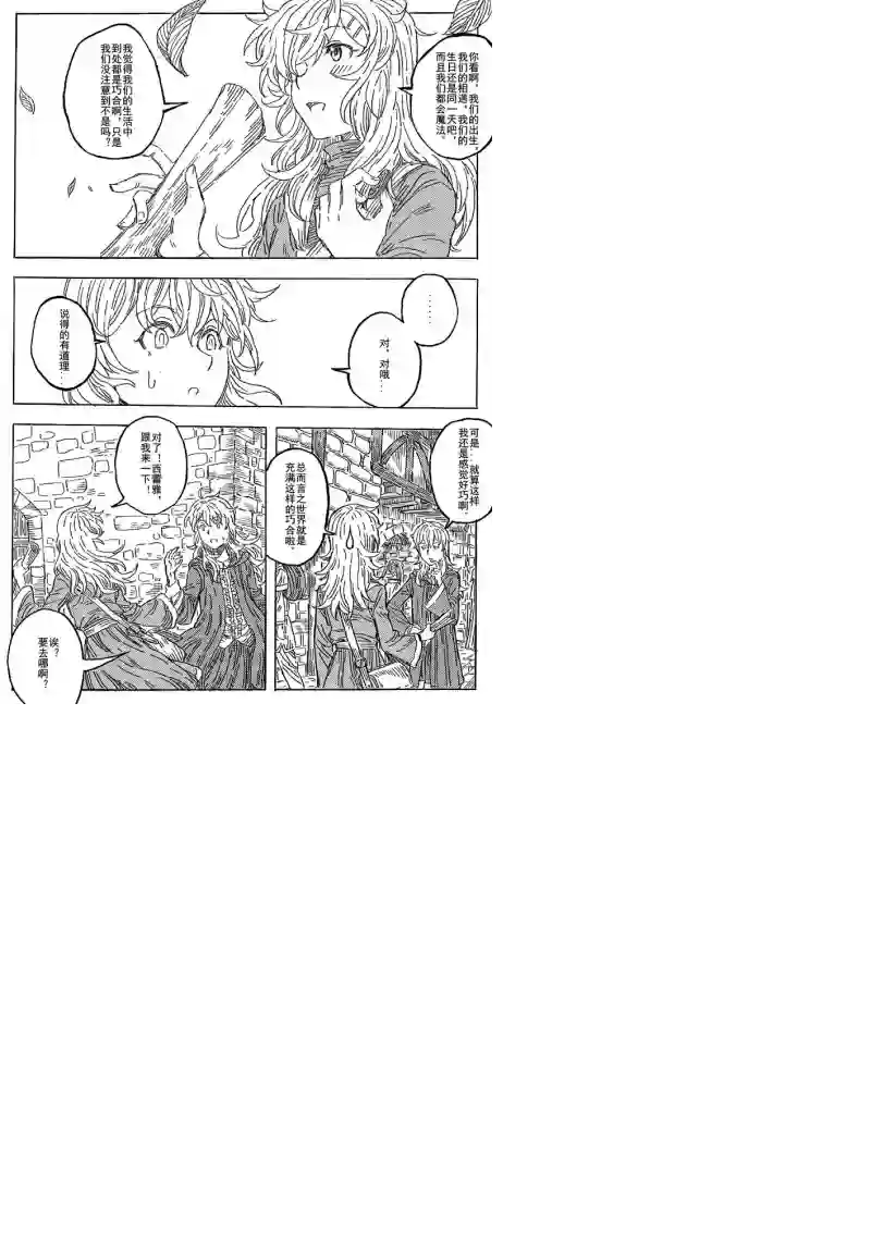 旅途的蓝与幻想第08话