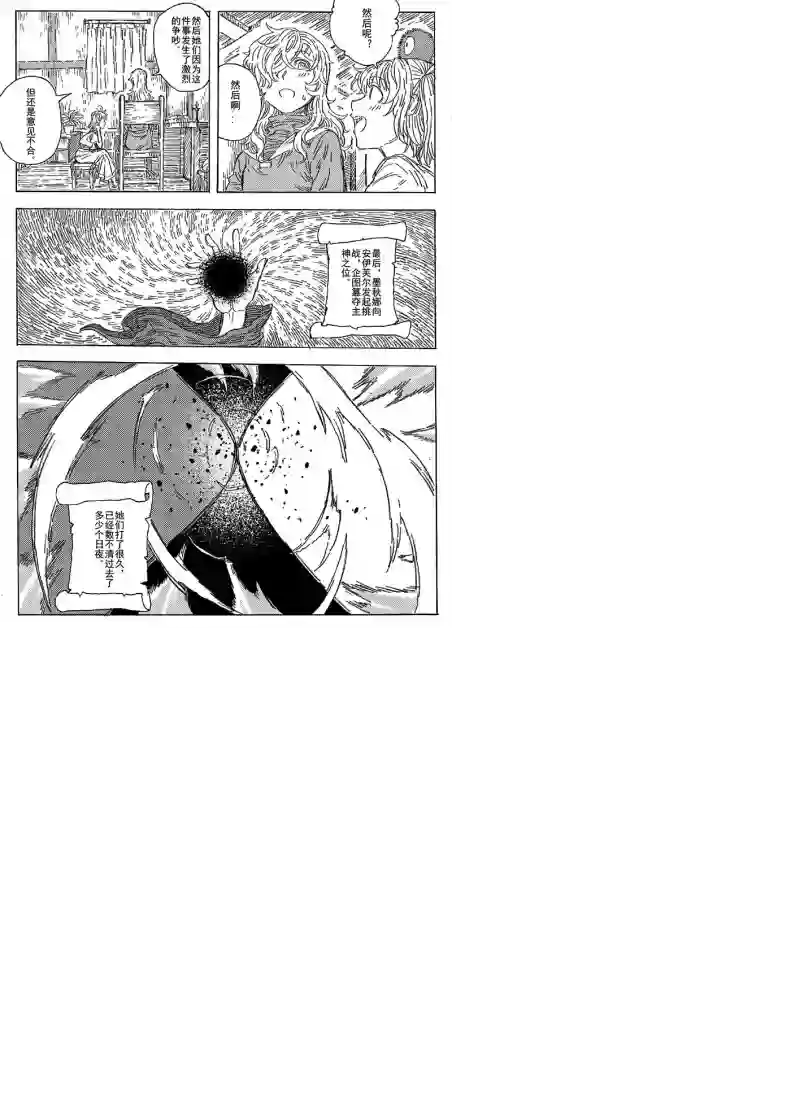 旅途的蓝与幻想第09话