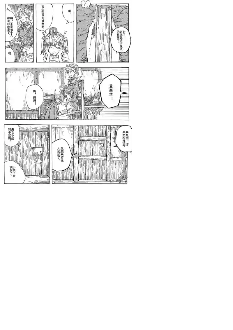 旅途的蓝与幻想第09话