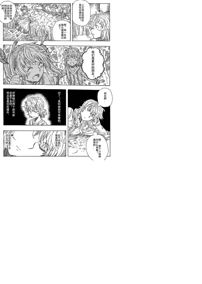 旅途的蓝与幻想第09话