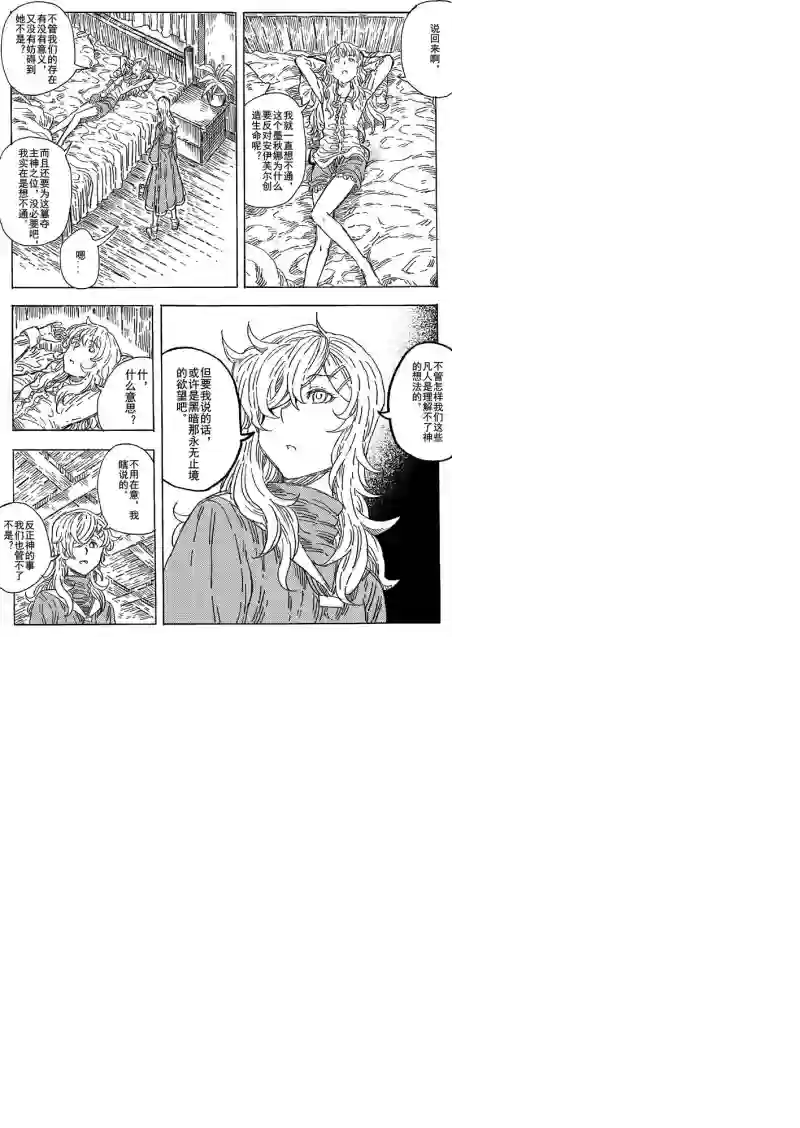 旅途的蓝与幻想第09话