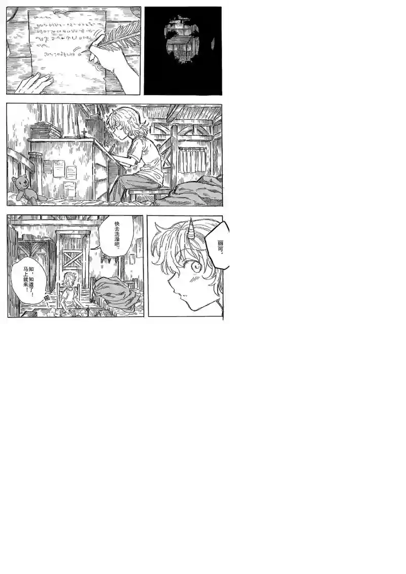 旅途的蓝与幻想第09话