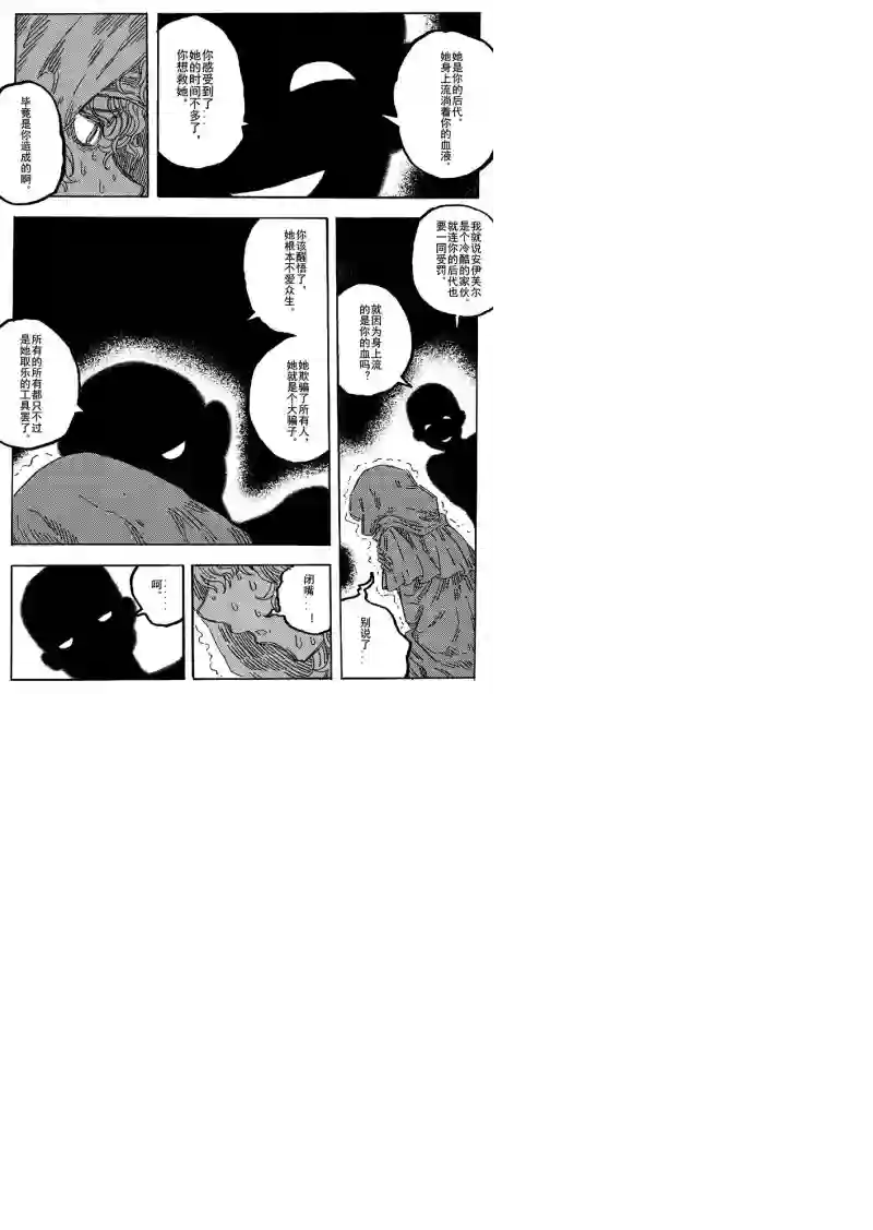 旅途的蓝与幻想第10话