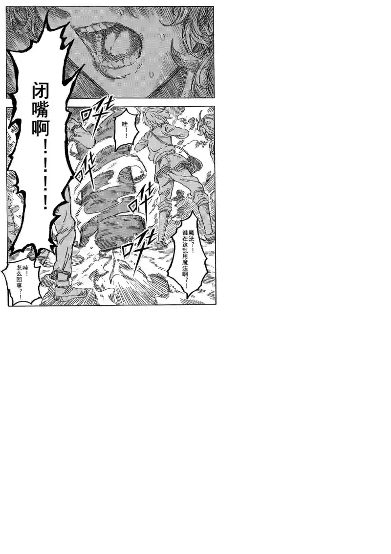旅途的蓝与幻想第10话