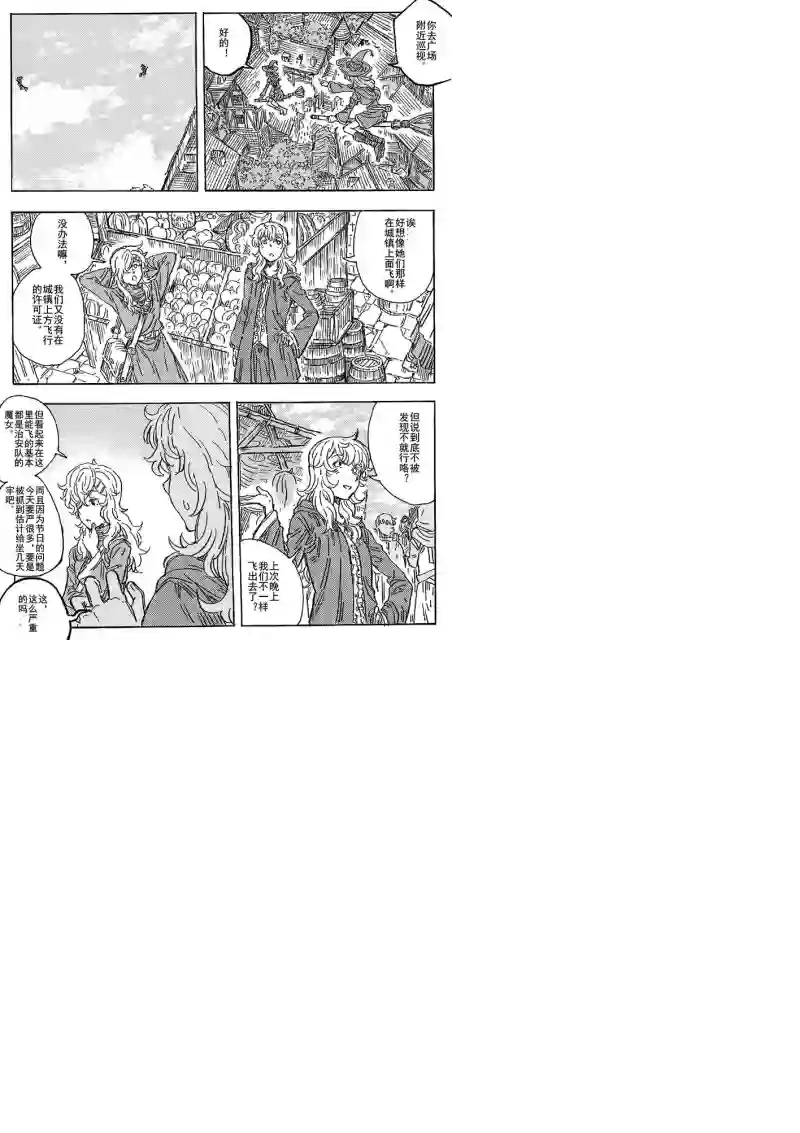 旅途的蓝与幻想第10话