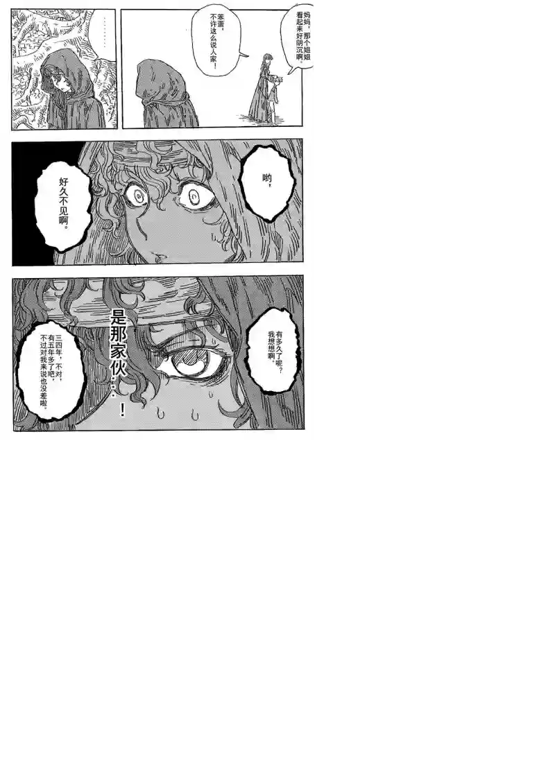 旅途的蓝与幻想第10话