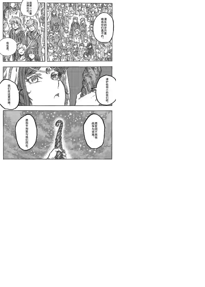旅途的蓝与幻想第11话