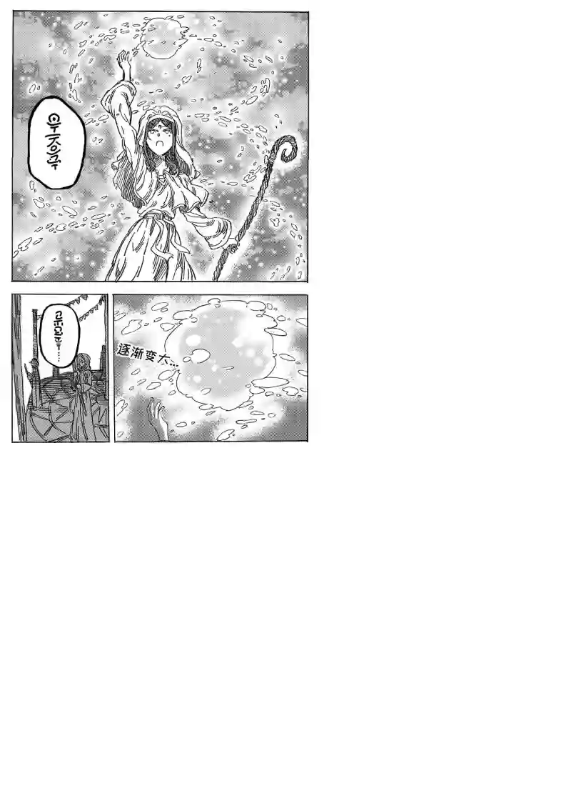 旅途的蓝与幻想第11话