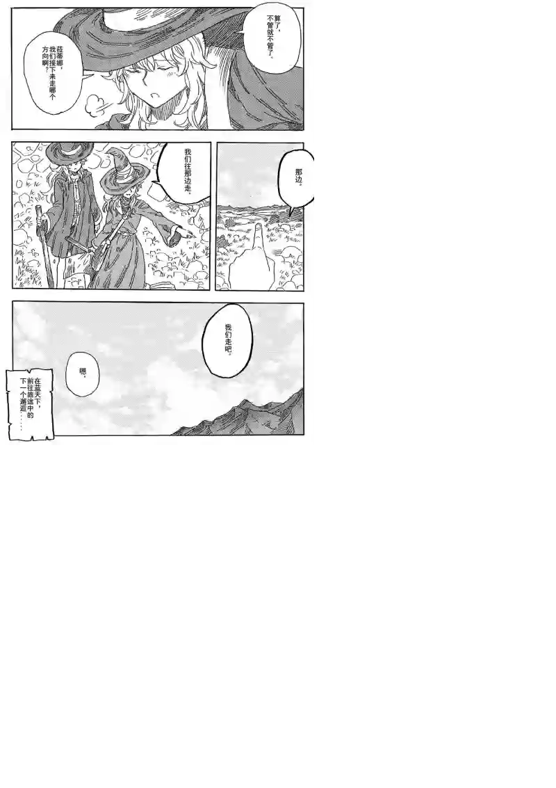 旅途的蓝与幻想第11话