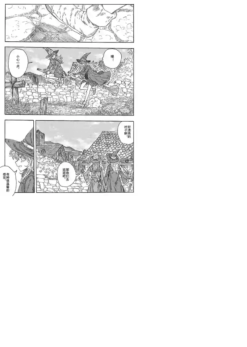 旅途的蓝与幻想第12话
