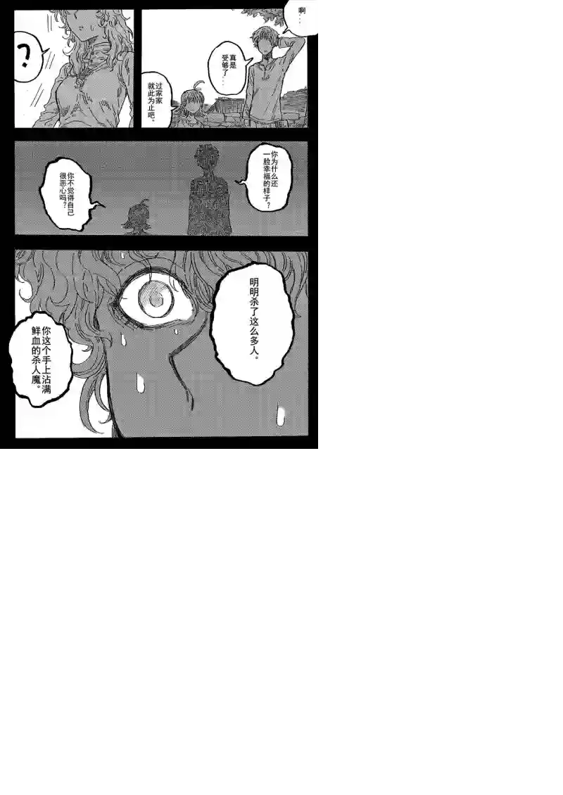 旅途的蓝与幻想第12话