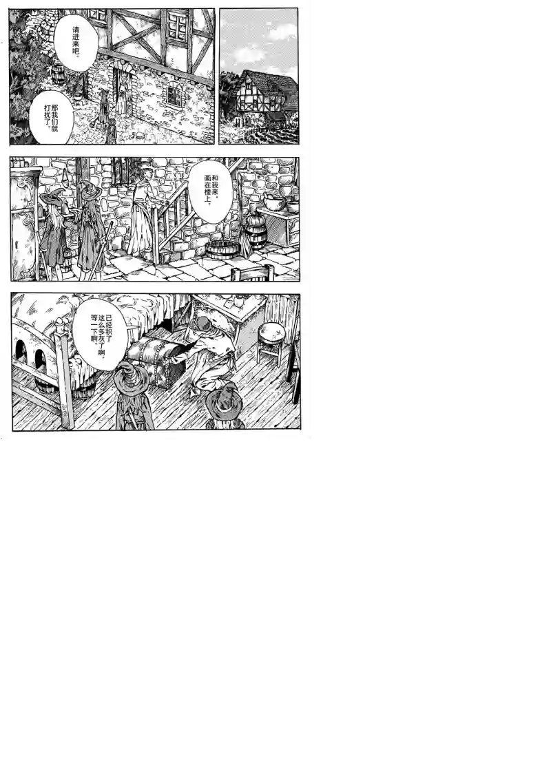 旅途的蓝与幻想第13话