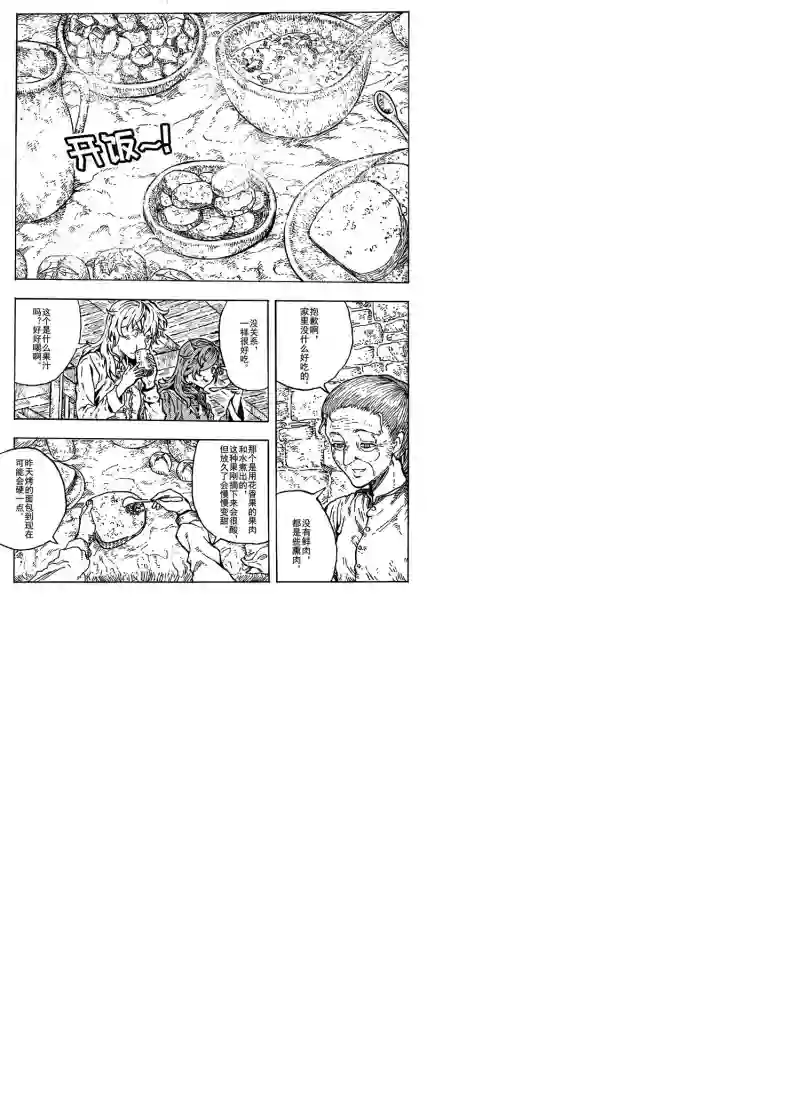 旅途的蓝与幻想第13话