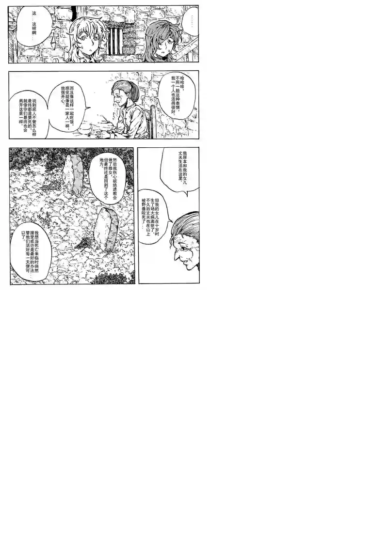 旅途的蓝与幻想第13话