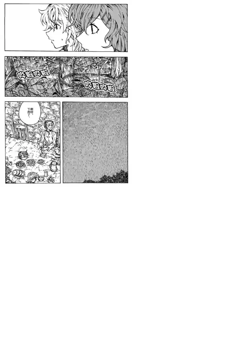 旅途的蓝与幻想第13话