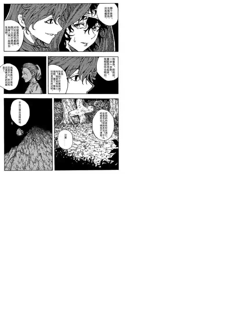 旅途的蓝与幻想第13话