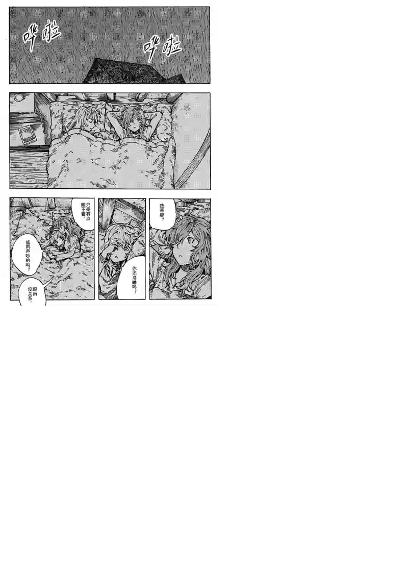 旅途的蓝与幻想第13话