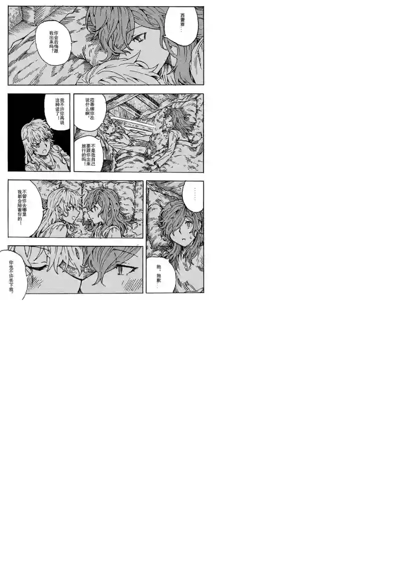 旅途的蓝与幻想第13话