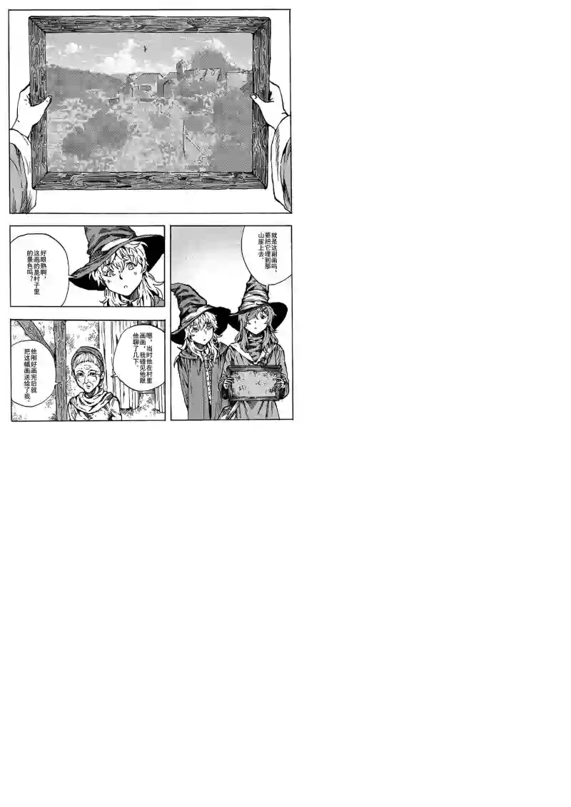 旅途的蓝与幻想第13话