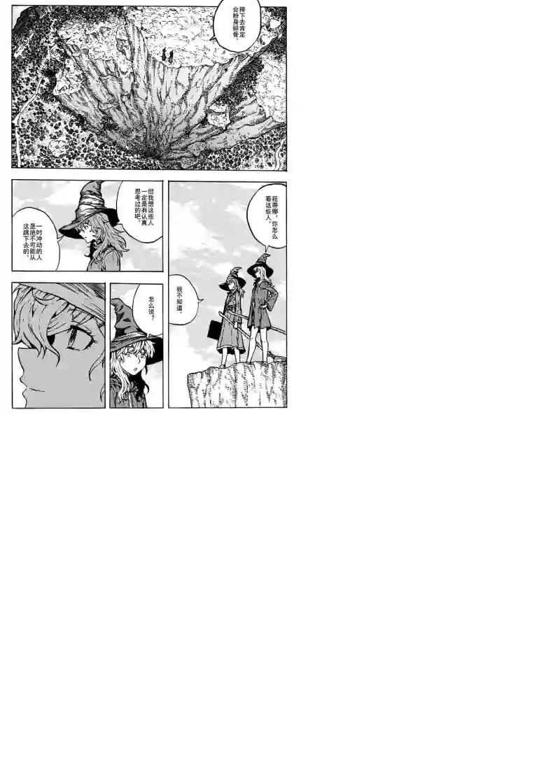 旅途的蓝与幻想第13话